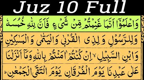 jusdap 10|Juz 10 .